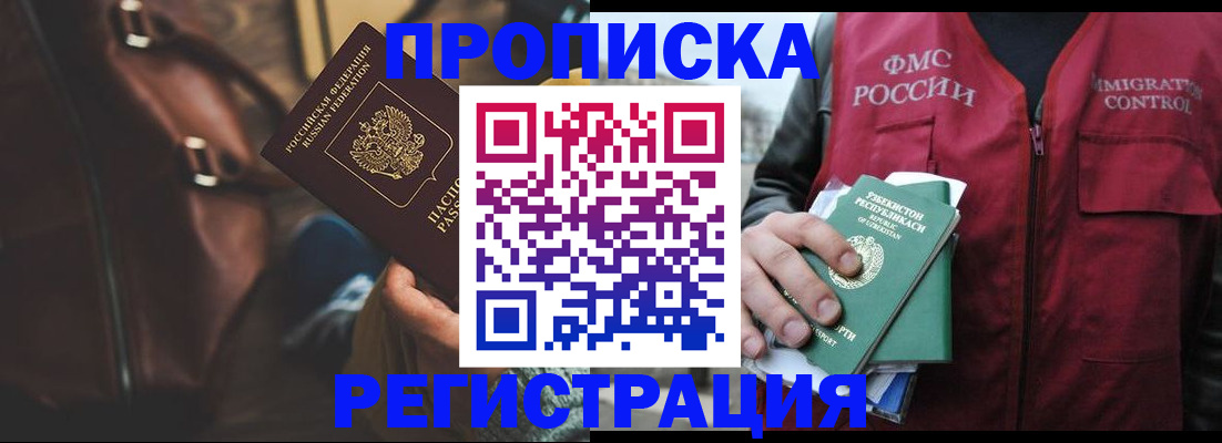 прописка ребенка в Белокурихе