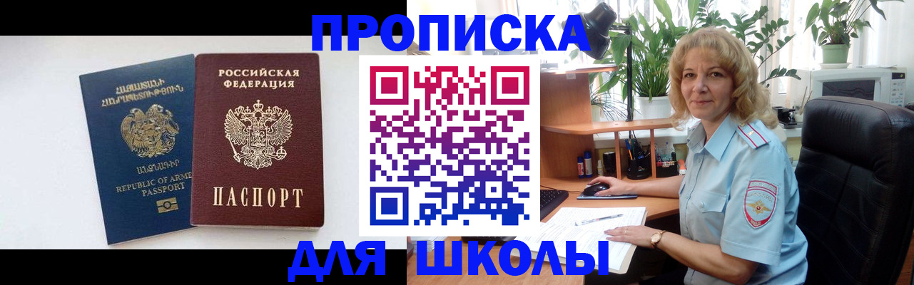 прописка в квартире в Белокурихе