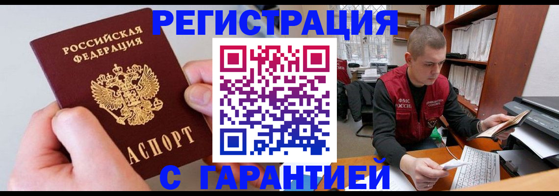 временная регистрация надежно в Белокурихе