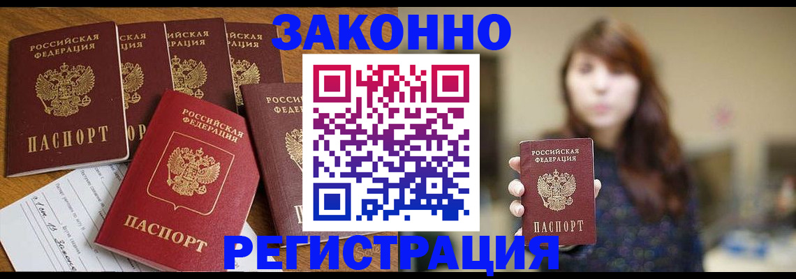 прописка для кредита в Белокурихе